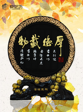 书房办公室桌面书柜装饰品摆件创意活性炭雕中式工艺礼品厚德载物