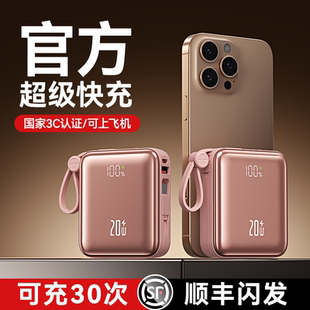 2025新款 3c认证可上飞机超薄小巧便携超级快充适用华为小米苹果 充电宝大容量20000毫安自带线官方旗舰店正品