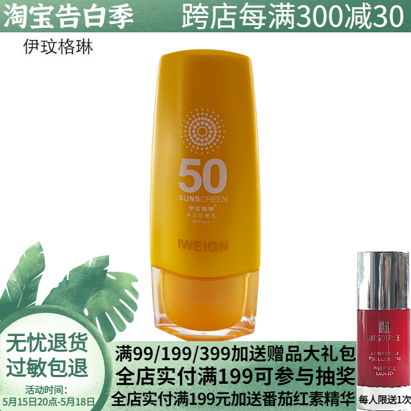 伊玟格琳防晒乳SPF50+50g