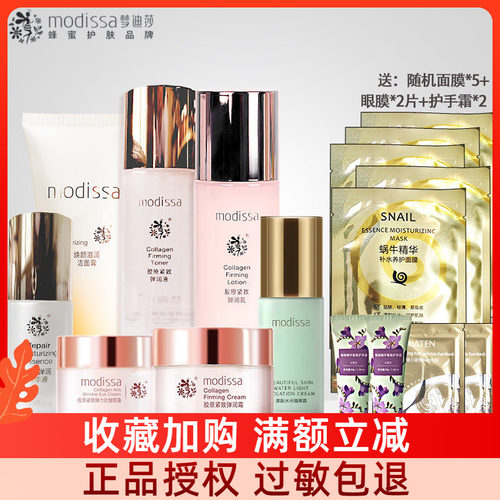 梦迪莎胶原化妆品套装水乳霜