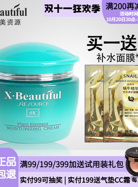 秀美资源植物素保湿霜