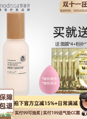 梦迪莎蜂蜜杏仁油焕彩BB霜