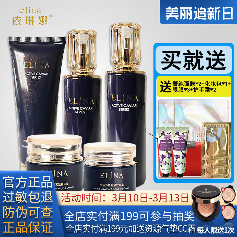 依琳娜水活力套装洁面水乳霜眼霜化妆品专柜正品
