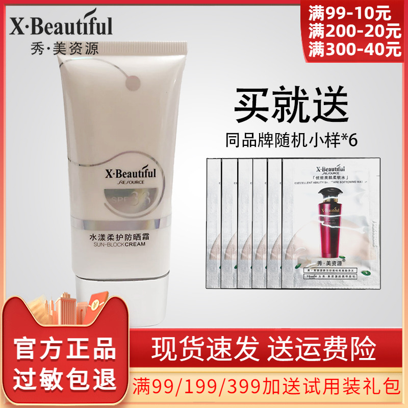 秀美资源防晒霜50gSPF33专柜正品
