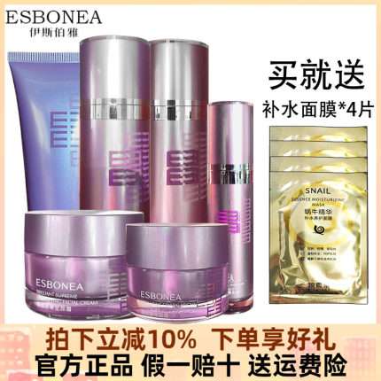 伊斯伯雅璀璨系列套装洁面水乳霜bb精华眼霜化妆品专柜正品