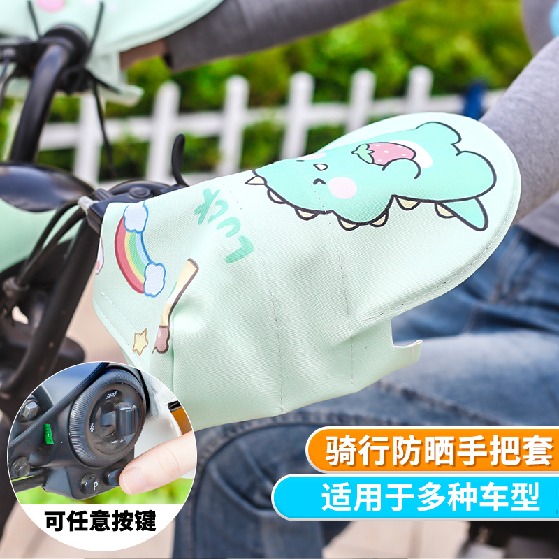 四季通用防水手把套薄款护手套