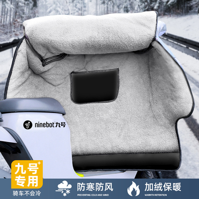 九号专用加绒特厚加大侧翼挡风被