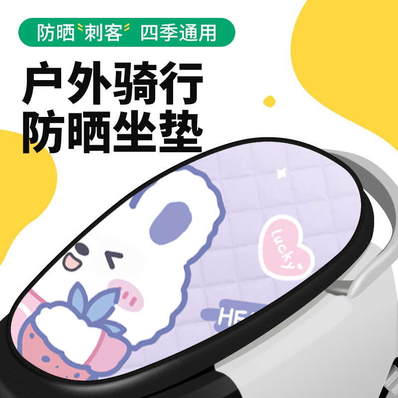 小刀电动摩托车夏季防晒坐垫