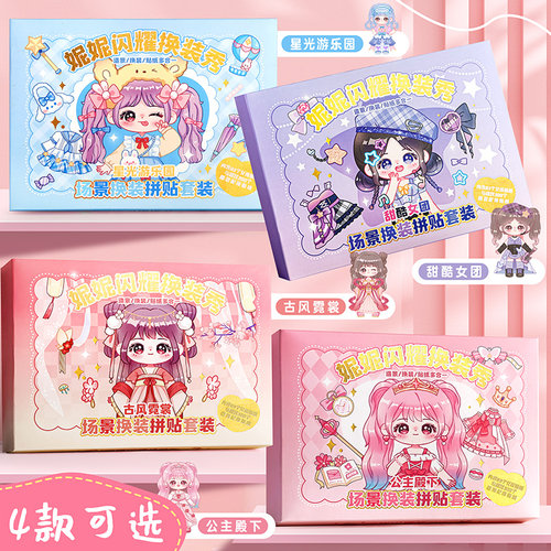 换装秀贴纸本可爱少女闪耀手账