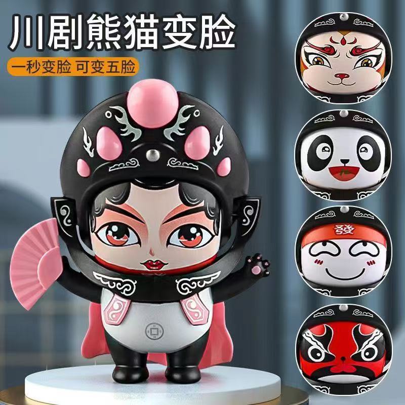 川剧玩偶京剧自动变脸娃娃纪念品