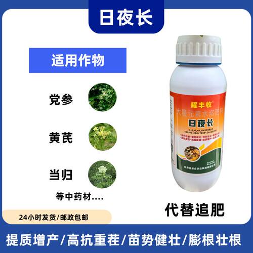 耀丰收提高党参当归黄芪药材产量代替追肥所需养分高抗重茬效果好