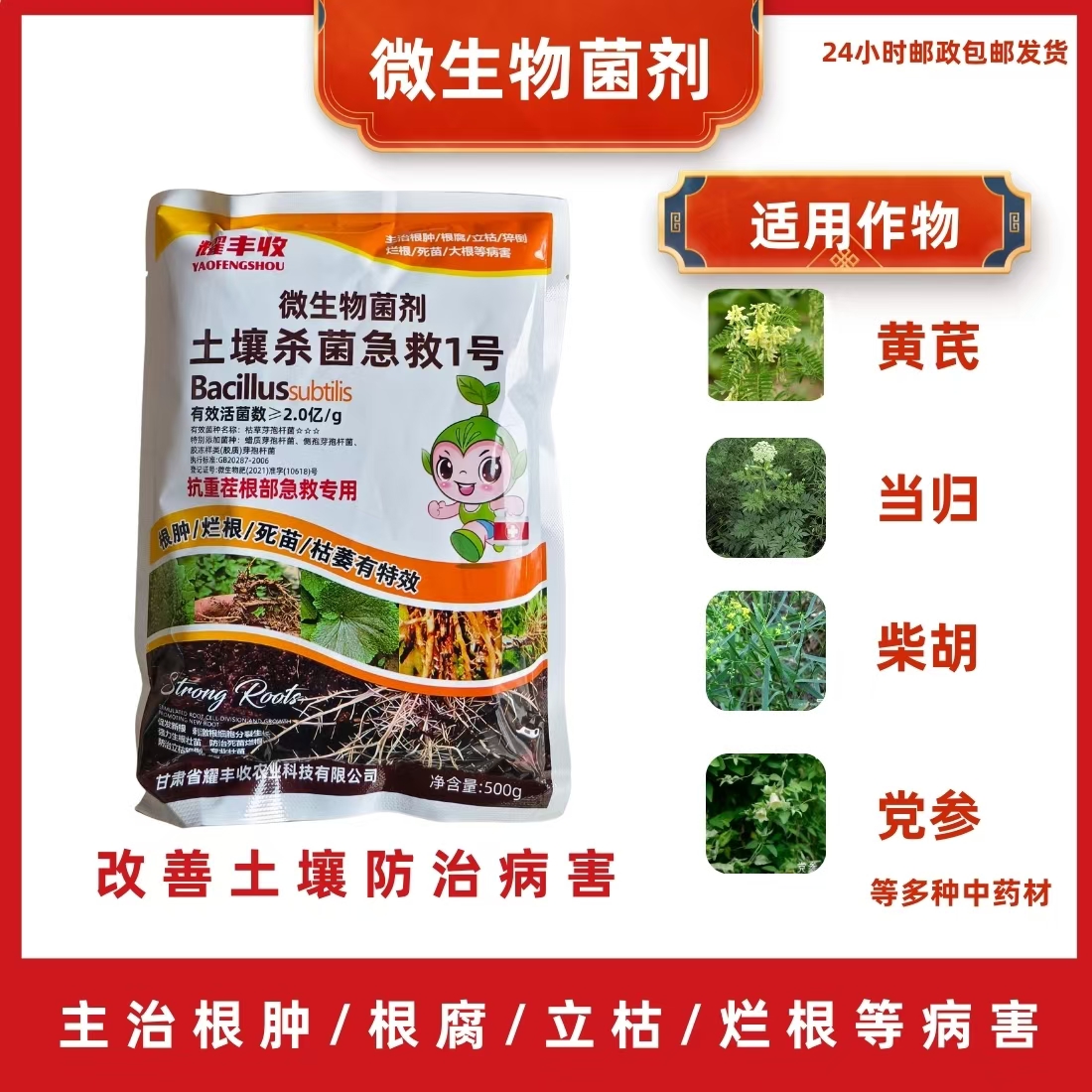 土壤急救1号改善土壤病害