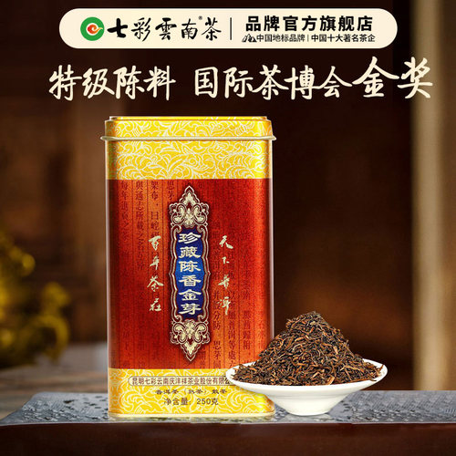 【礼赠囤茶】七彩云南特级古树茶