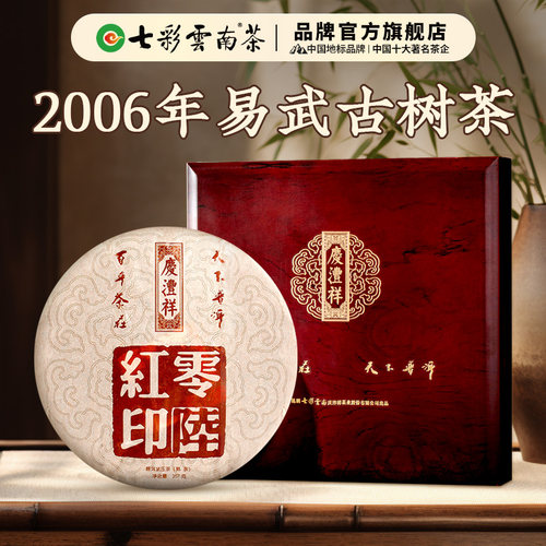 【买即送易武龙珠茶】古树礼盒茶