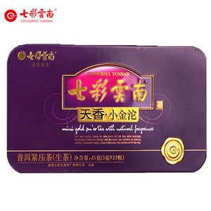 七彩云南 天香小金沱3g*15粒装 官方正品 普洱茶生茶 小沱茶