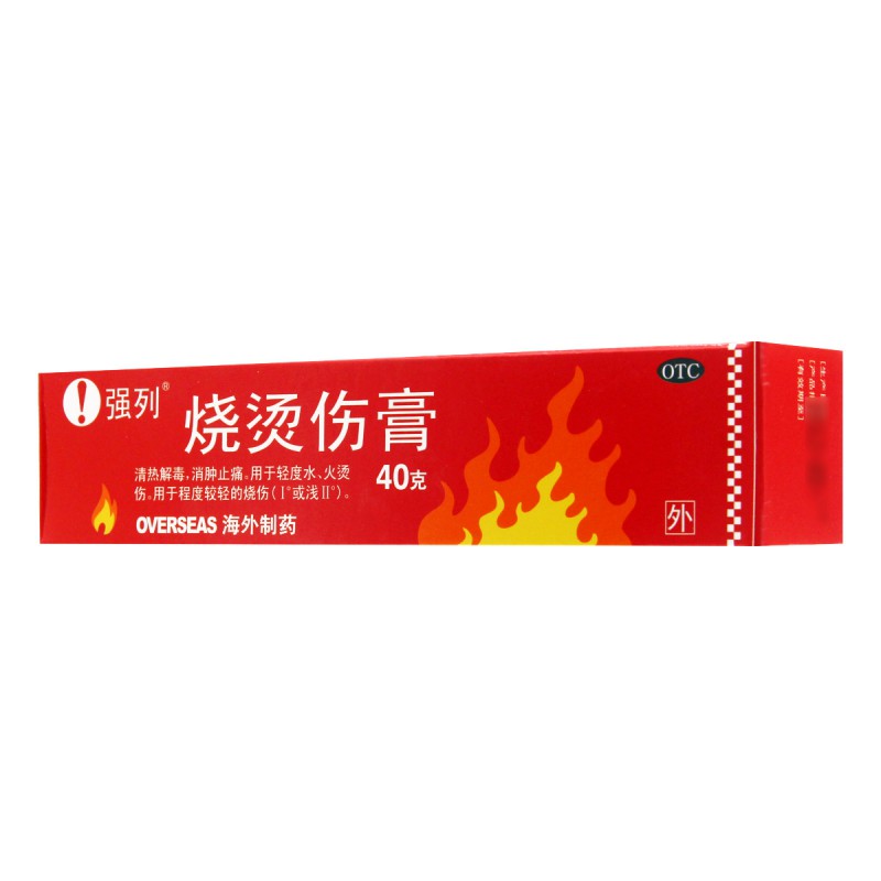 【强列】烧烫伤膏40g*1支/盒