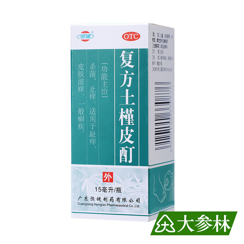 广东恒健复方土槿皮酊15ml