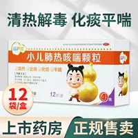 [葫芦娃小儿肺热咳喘颗粒12袋感冒支气管炎喘息性化痰平喘]