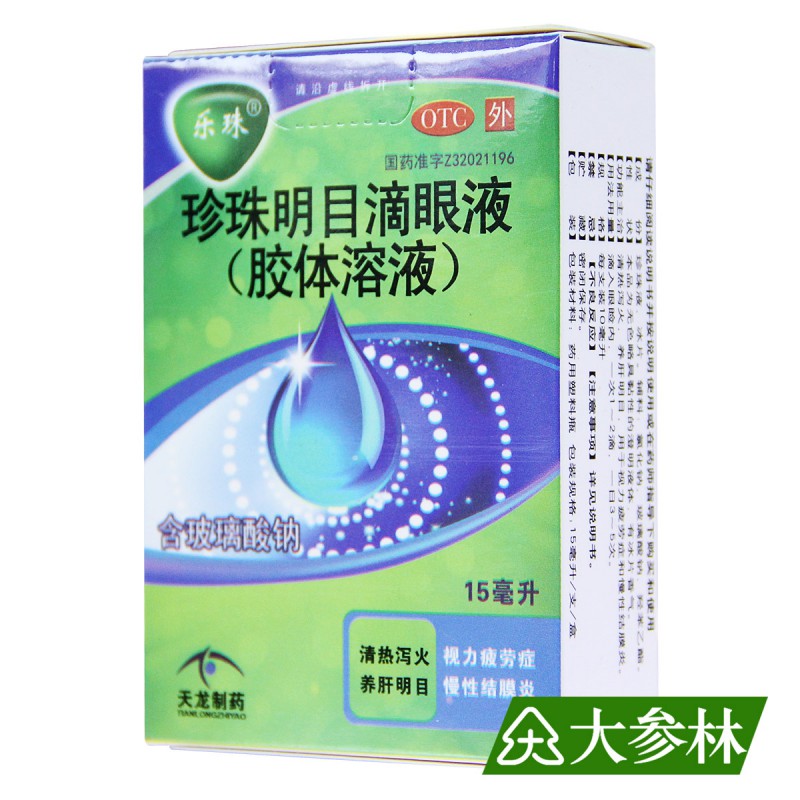 乐珠珍珠明目滴眼液(胶体溶液)15ml视力疲劳症慢性结膜炎玻璃酸钠 OTC药品/国际医药 眼 原图主图