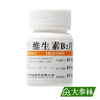 【维福佳】维生素B2片5mg*100片/盒