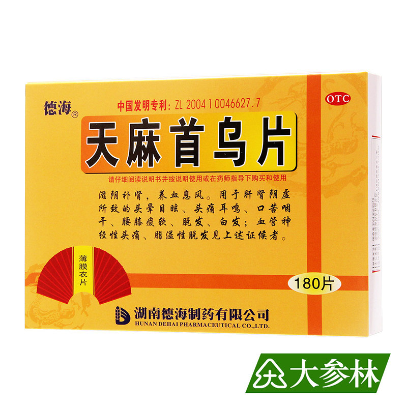 德海天麻首乌片180片/盒头晕头痛耳鸣目眩脱发白发补肾滋阴