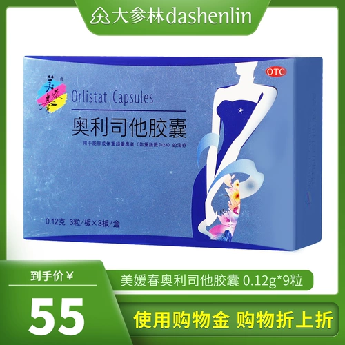 Капсулы Meiyuanchun Orlistat 0,12 г * 9 капсул/коробка, масло для похудения, лекарство для похудения всего тела