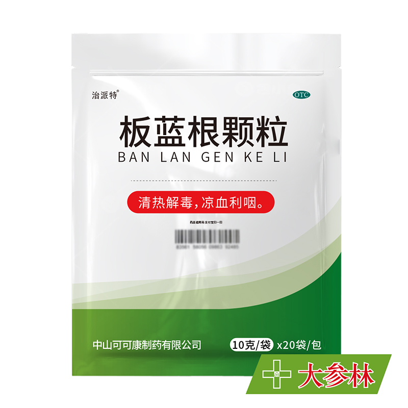 治派特板蓝根颗粒 10g*20袋/包清热解毒凉血利咽大参林药房 OTC药品/国际医药 感冒咳嗽 原图主图