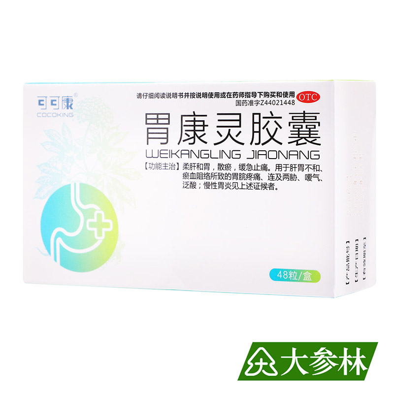 【可可康】胃康灵胶囊0.4g*48粒/盒