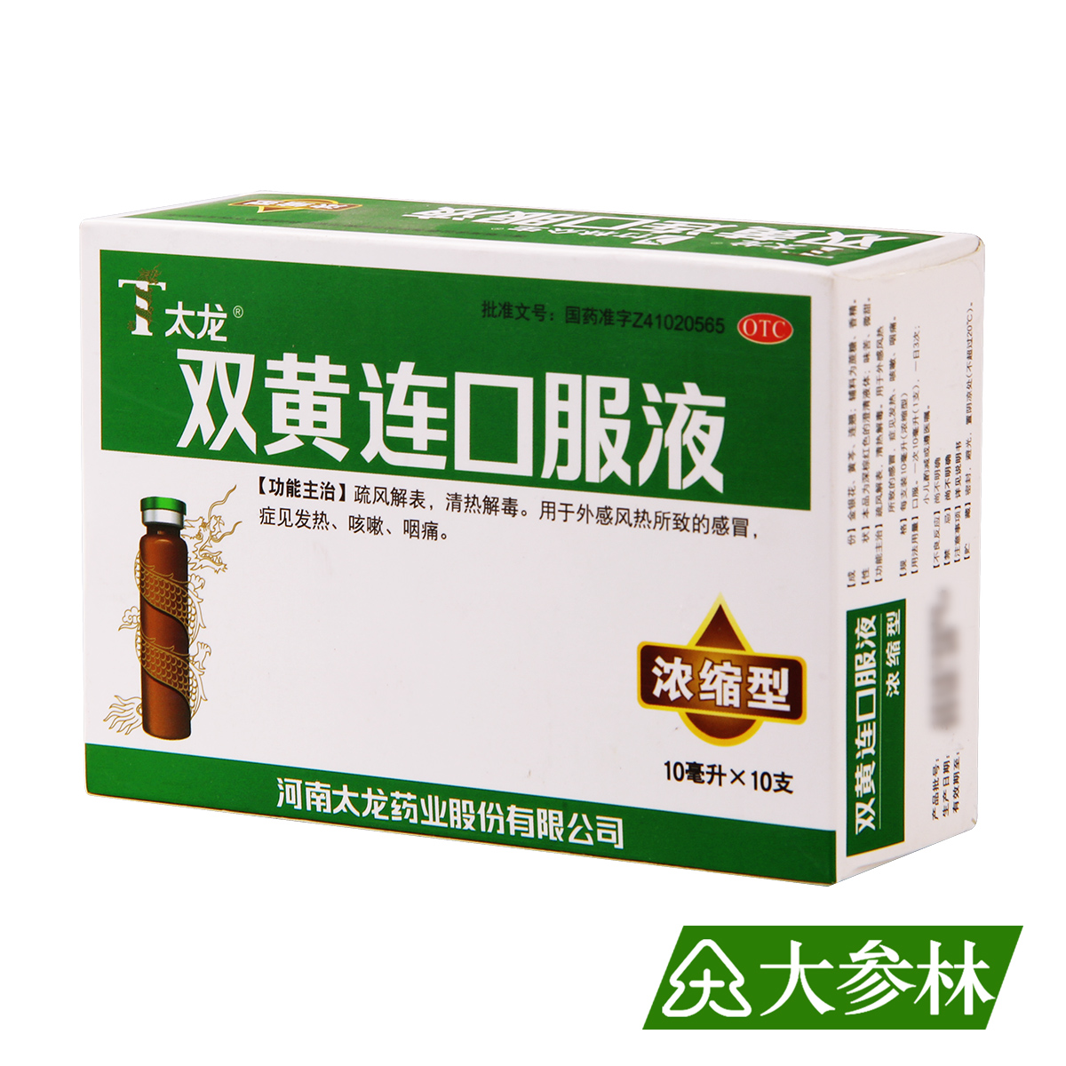 【太龙】双黄连口服液(浓缩型)10ml*10支/盒