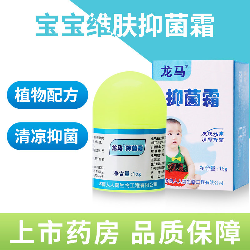 龙马宝宝维肤抑菌霜植物少刺激婴童消湿红疹痒皮肤外用清凉抑菌