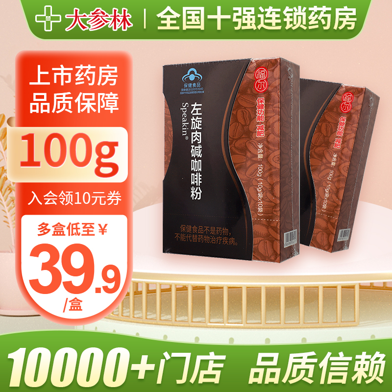 福尔Speakin左旋肉碱咖啡粉100g大药房正品官方旗舰店