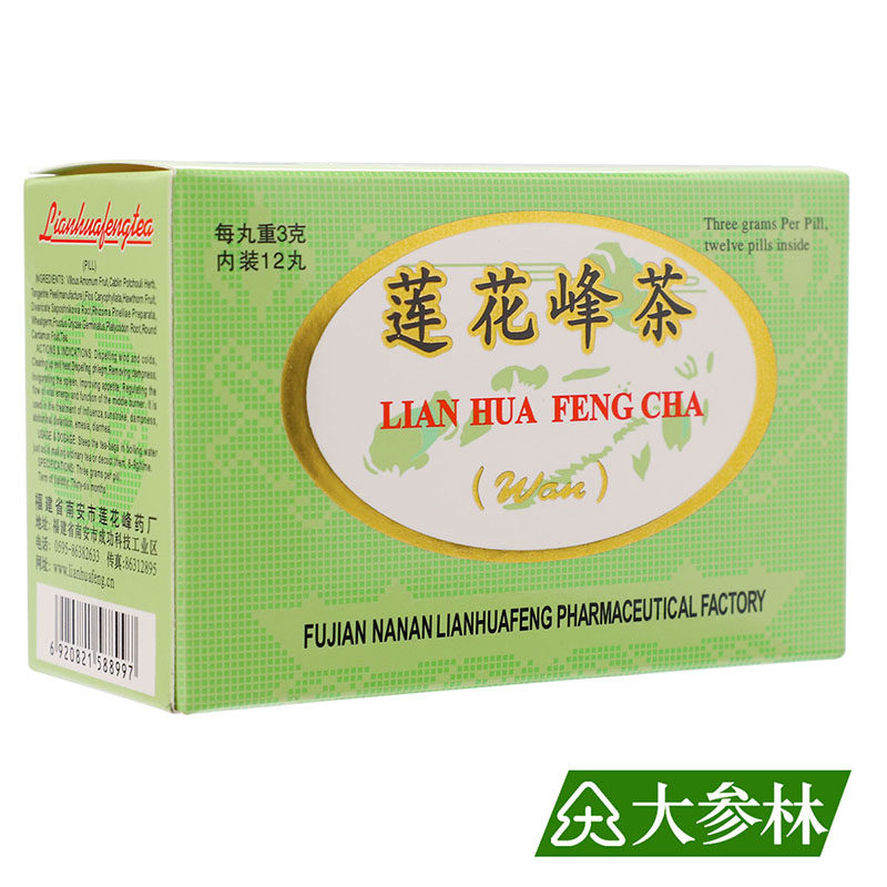 莲花峰莲花峰茶12丸疏风散寒清热解毒祛痰利湿健脾开胃感冒茶药