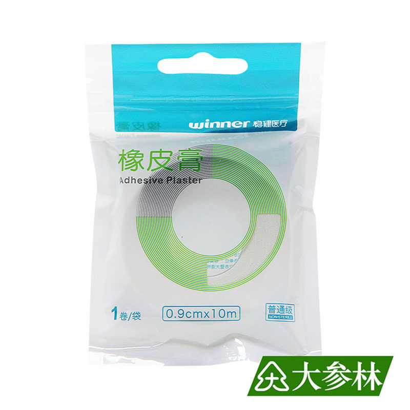 稳健橡皮膏氧化锌胶带0.9cm*10m医用胶布1卷透气家用