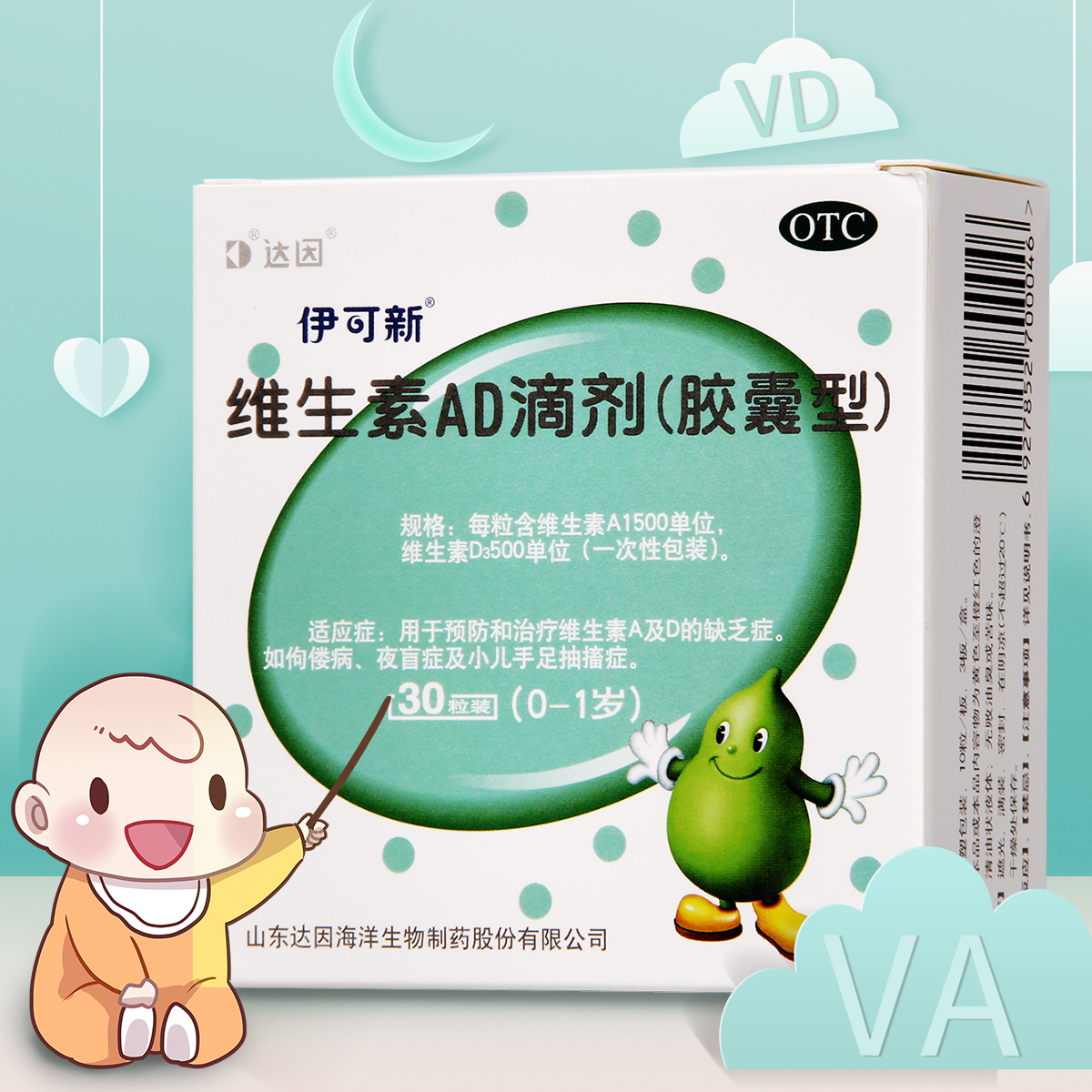 【伊可新】维生素AD滴剂(胶囊型)1500IU500IU*30粒/盒