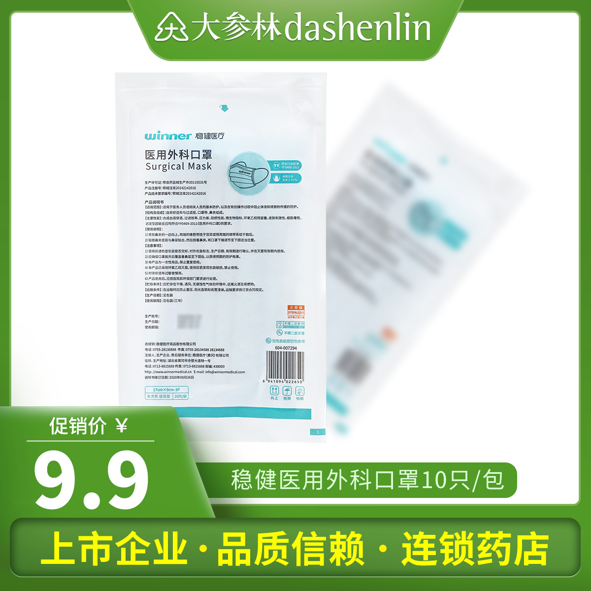 低至0.8元/只】稳健医用外科口罩10只装三层一次性