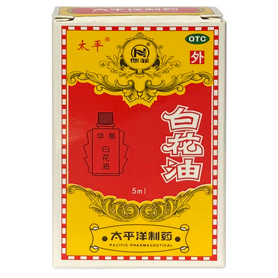 【太平】白花油5ml*1瓶/盒