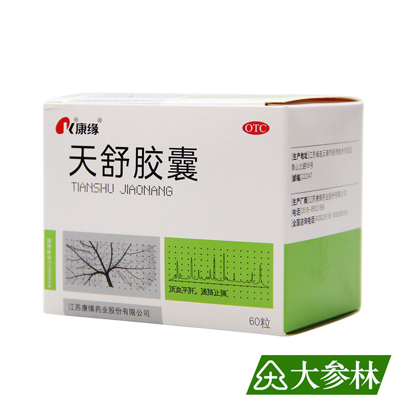 江苏康缘天舒胶囊60粒活血平肝通络止痛头晕胁痛失眠烦躁