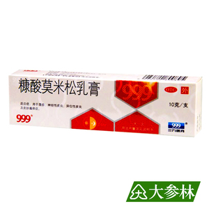 999 糠酸莫米松乳膏 1mg*10g*1支/盒 湿疹 神经性皮炎 皮肤瘙痒症