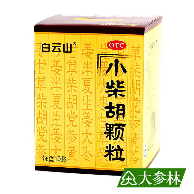 白云山小柴胡颗粒 10g*10袋解表散热疏肝和胃感冒大人中药冲剂药