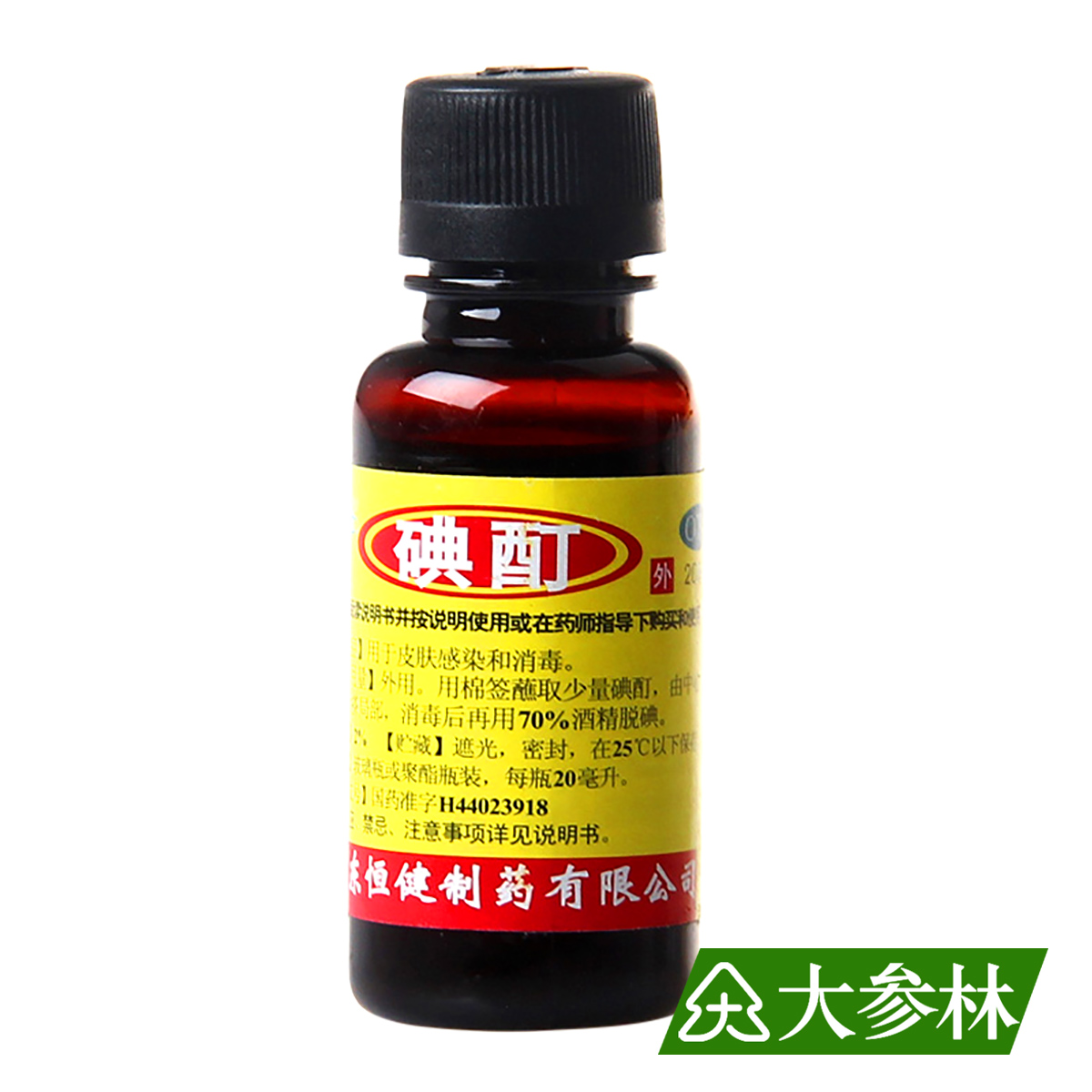 【恒健】碘酊2%*20ml/瓶