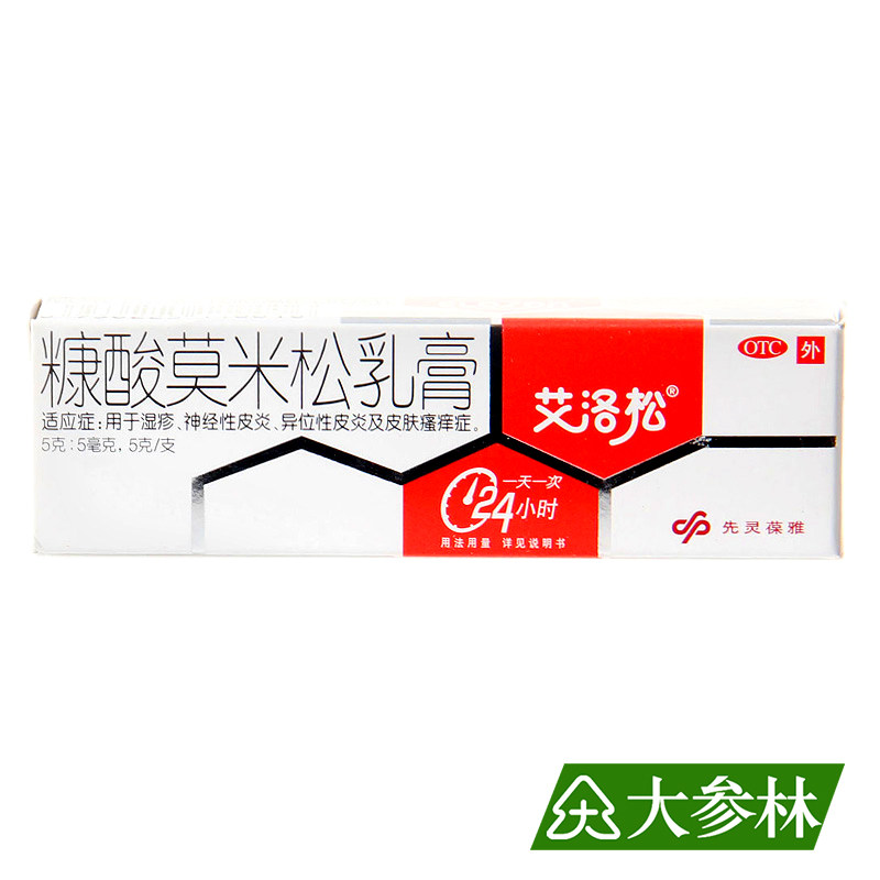 艾洛松 糠酸莫米松乳膏 5g*1支/盒 湿疹 神经性皮炎 皮肤瘙痒症