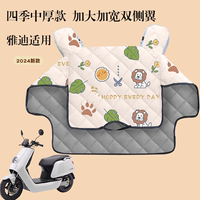 雅迪電動車擋風(fēng)被四季通用款中厚