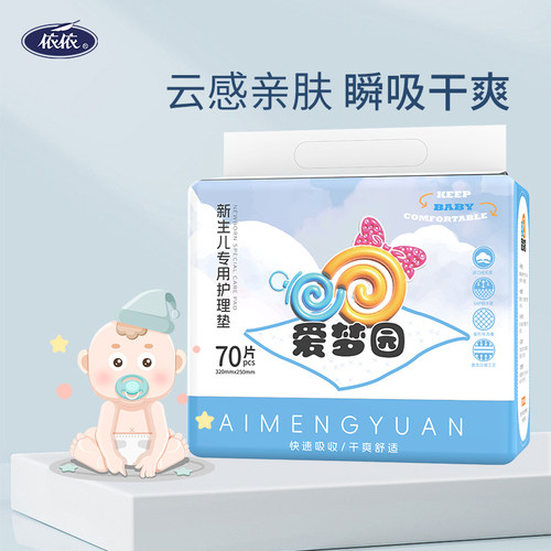 无荧光剂婴儿护理垫爱梦园