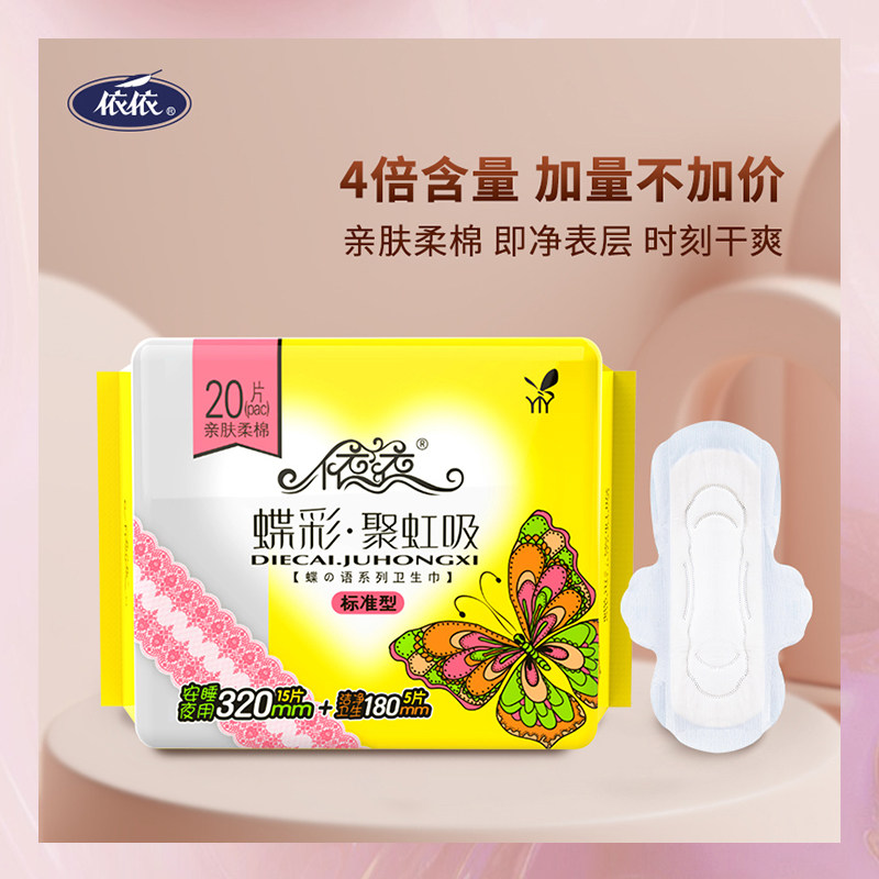 依依夜用卫生巾绵柔加长