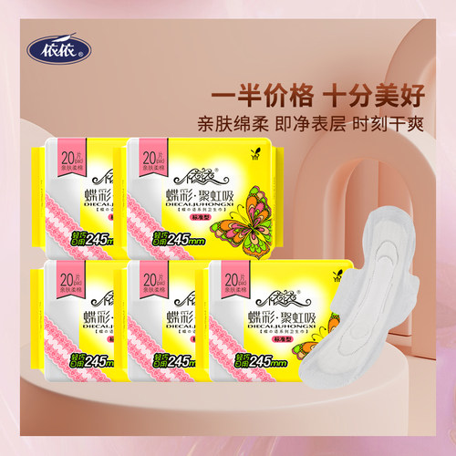 依依卫生巾大包装姨妈绵柔日用
