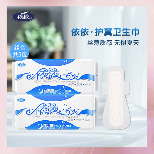 丝薄棉柔卫生巾290mm加长妨侧漏
