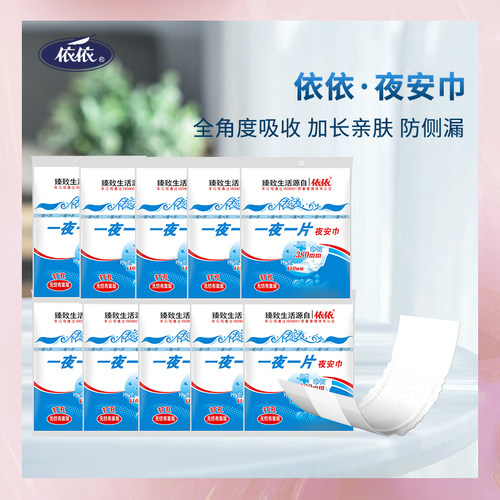 依依透气一夜加厚整箱96包卫生巾
