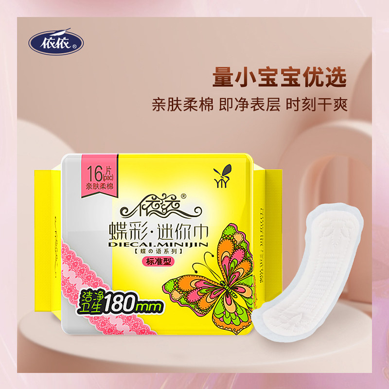 依依卫生巾180mm16片/包无护翼超薄棉护垫日用绵柔亲肤姨妈巾国货,洗护清洁剂/卫生巾/纸/香薰,卫生巾,淘宝优惠券,粉丝福利购,淘宝优惠卷