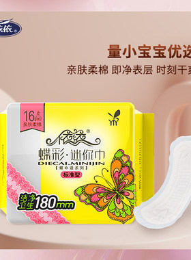 依依护垫绵柔超薄日用经济卫生巾