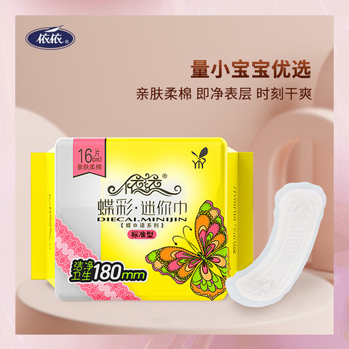 依依护垫绵柔超薄日用经济卫生巾